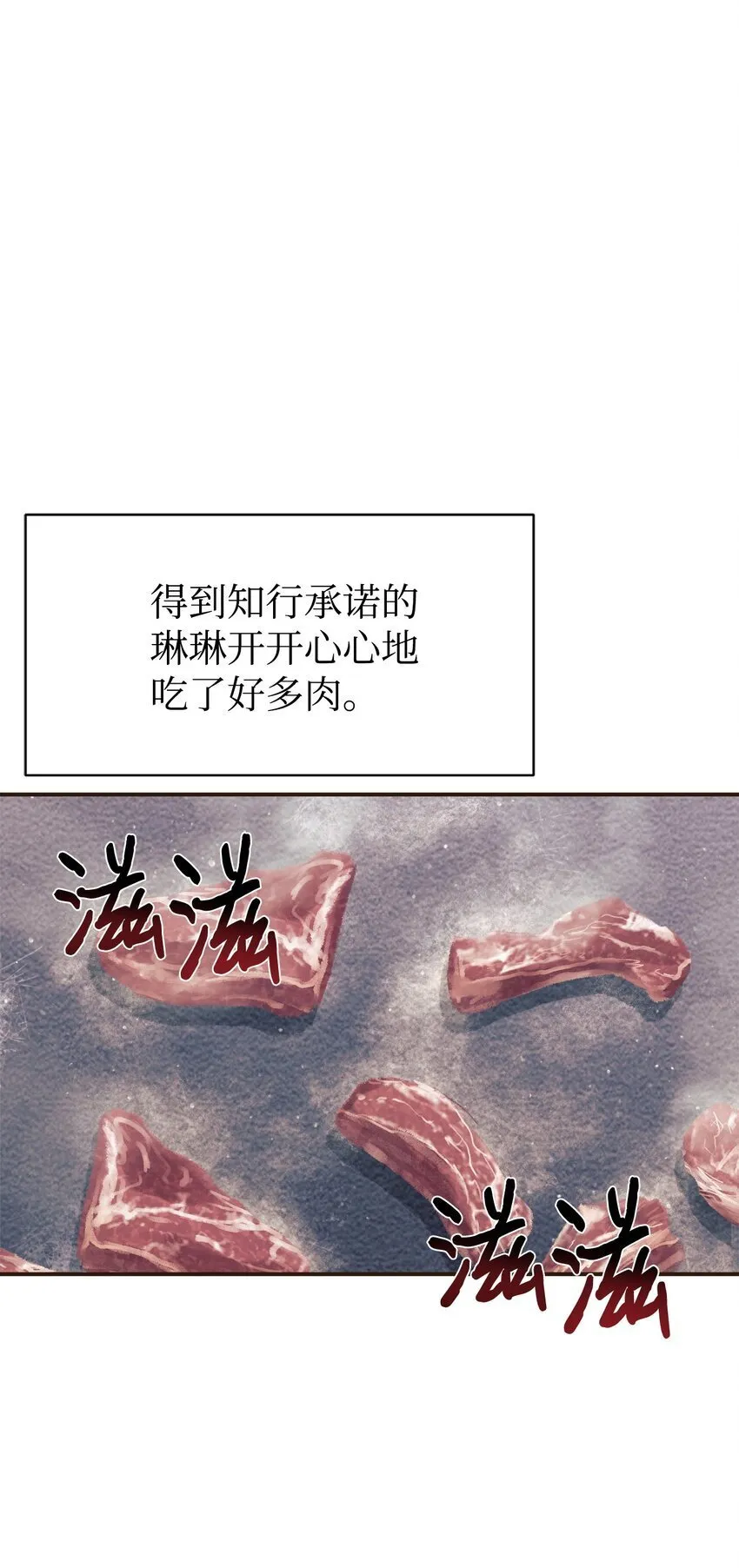 29 被偏爱 第69页
