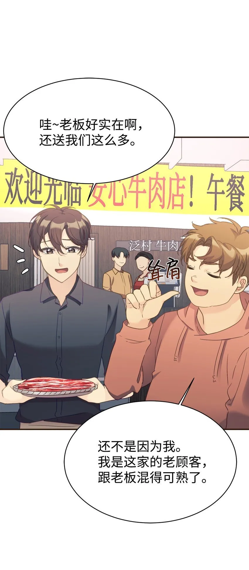 29 被偏爱 第70页