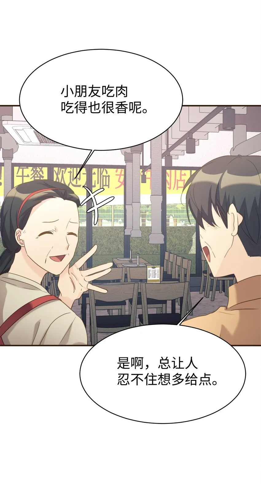 29 被偏爱 第71页