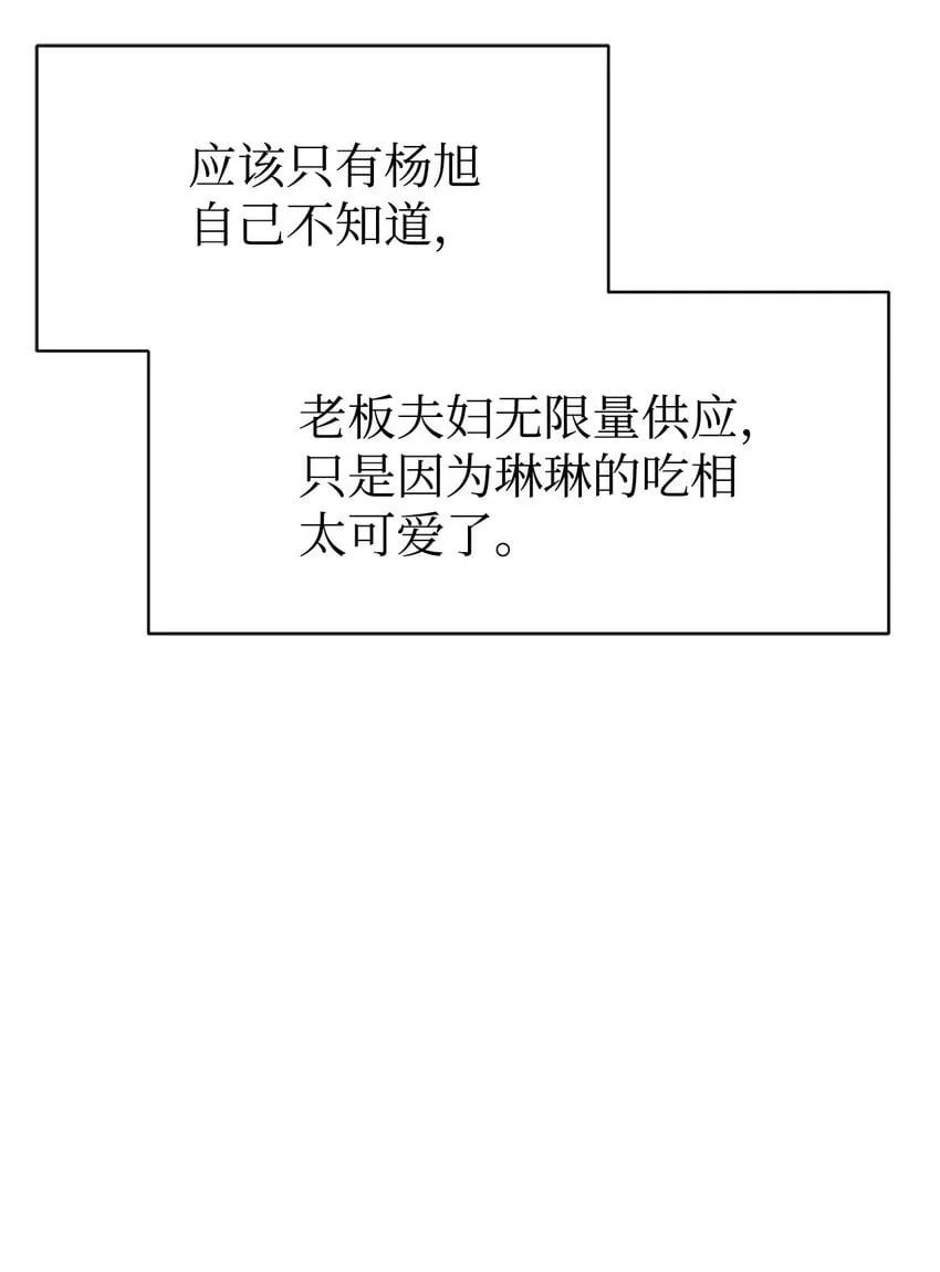 29 被偏爱 第73页