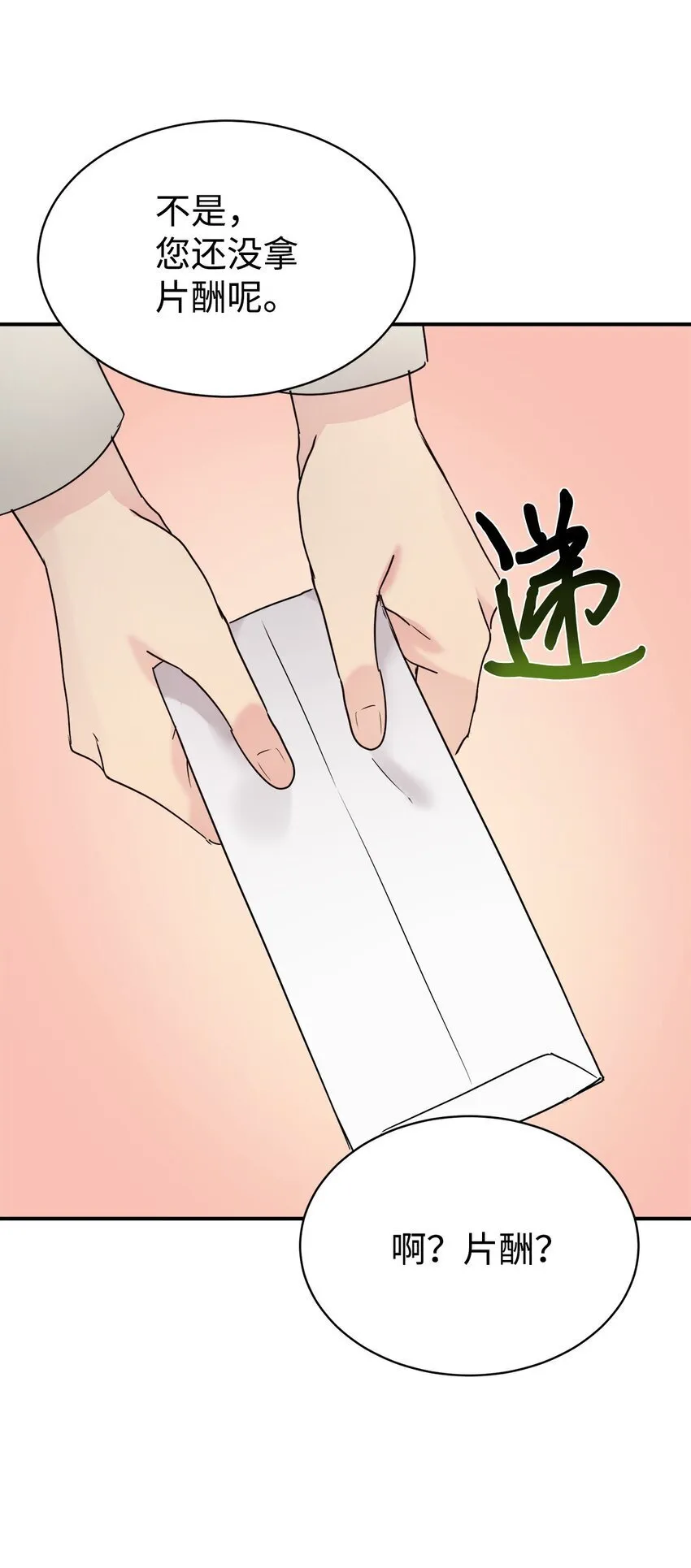 31 超自然现象 第17页