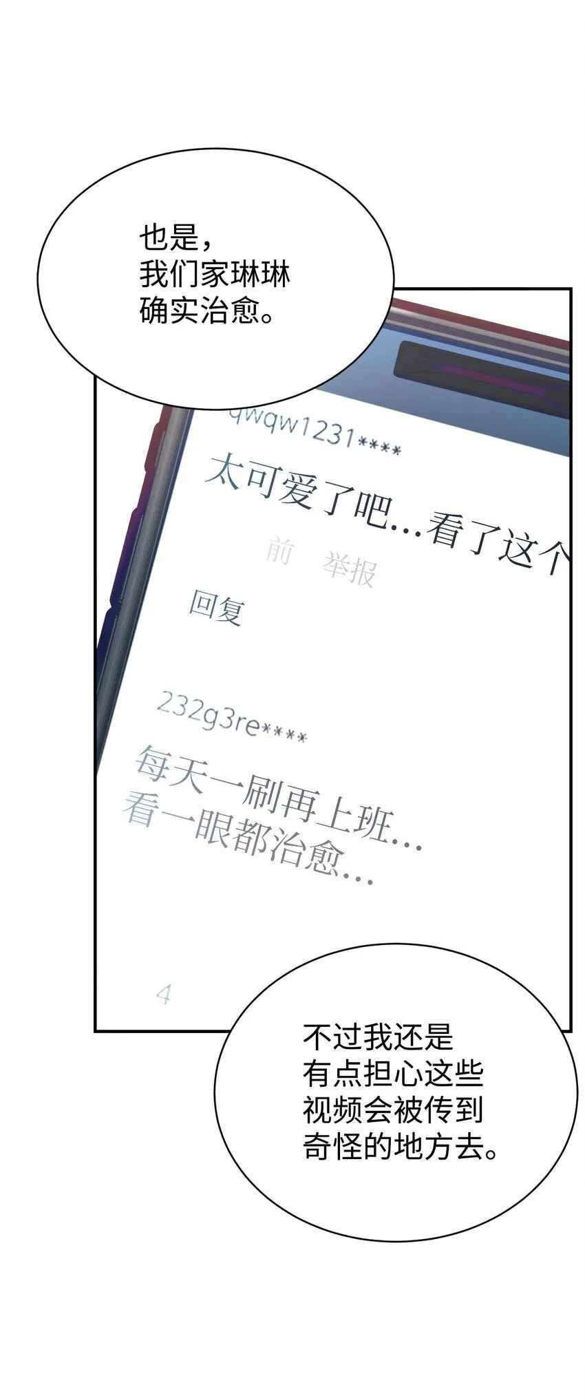 33 琳琳的生日 第4页