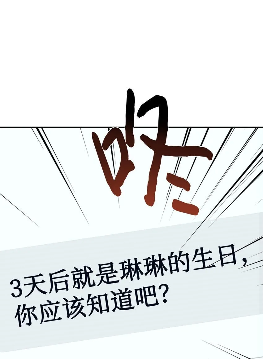 33 琳琳的生日 第47页