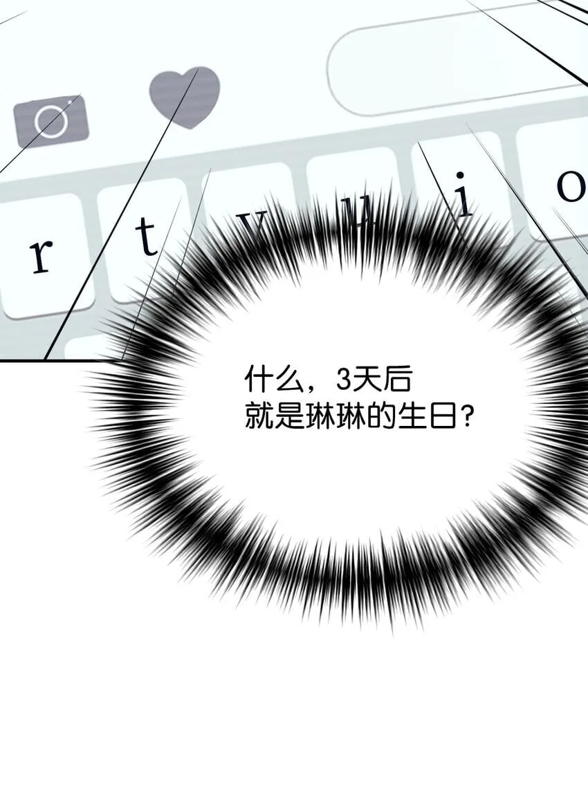 33 琳琳的生日 第48页