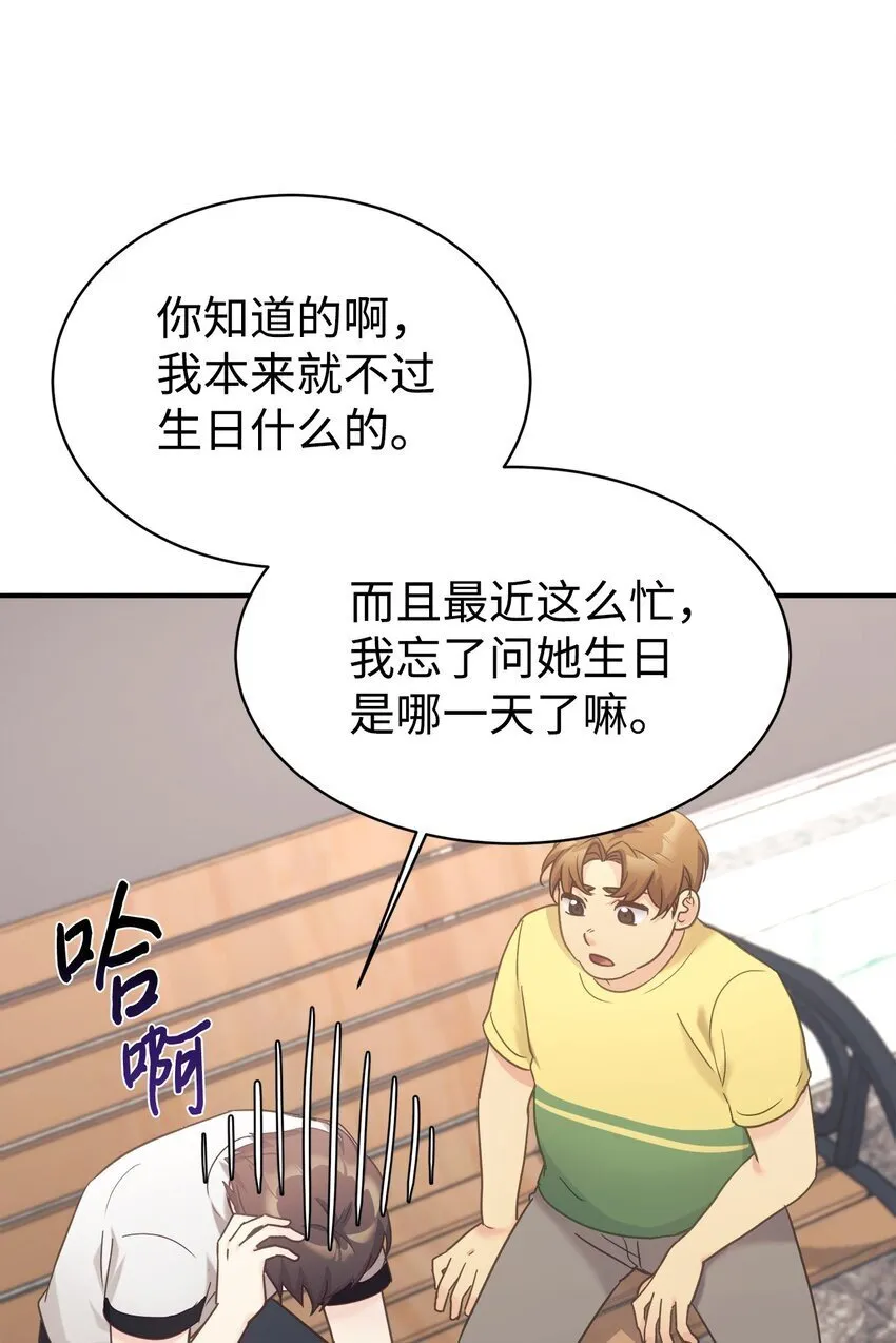 33 琳琳的生日 第54页