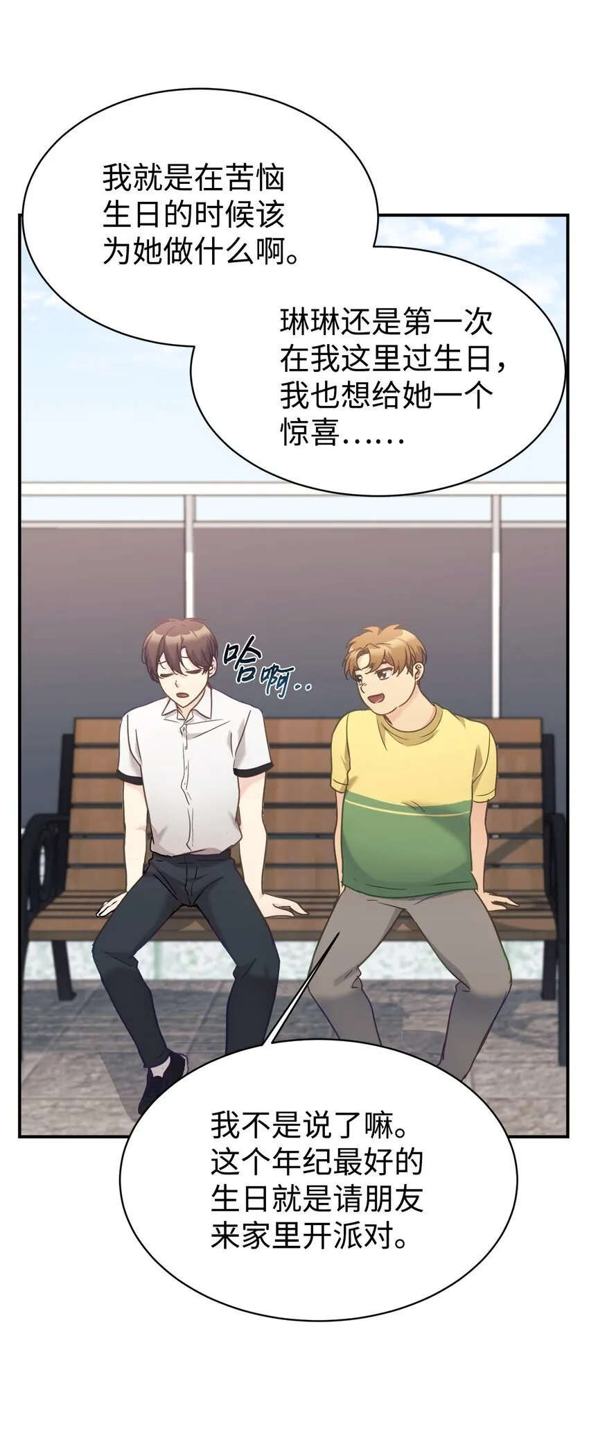 33 琳琳的生日 第57页