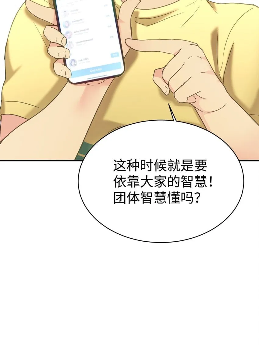 33 琳琳的生日 第60页