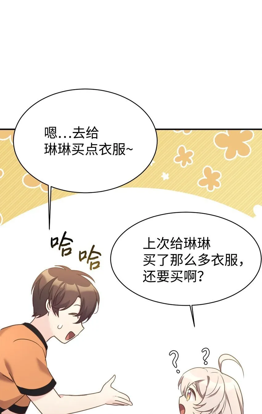 33 琳琳的生日 第67页