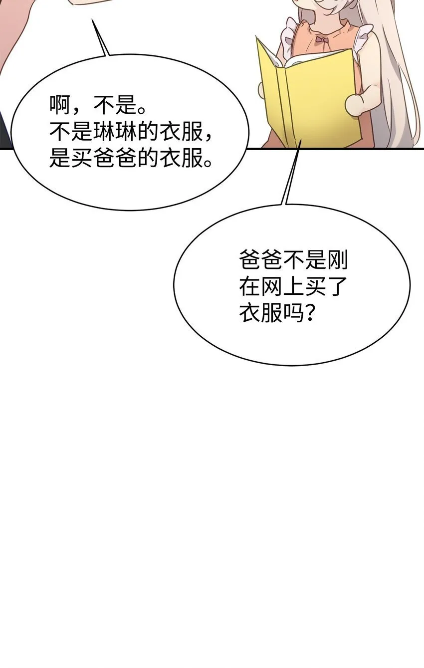 33 琳琳的生日 第68页