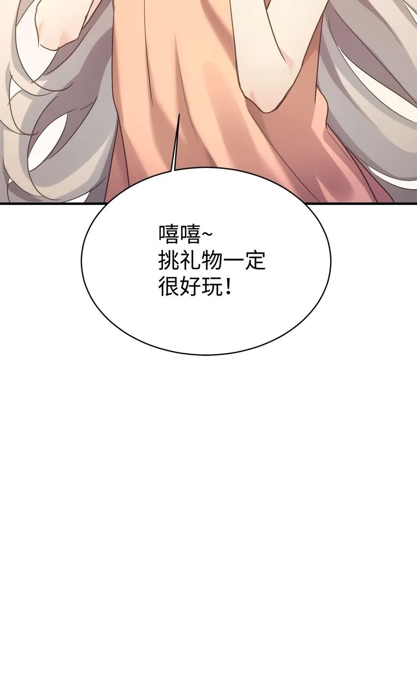 33 琳琳的生日 第74页