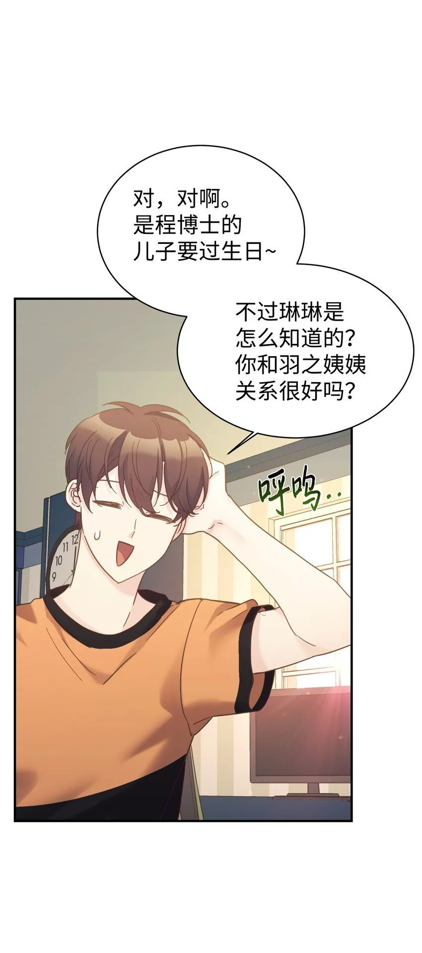 34 生日礼物 第8页