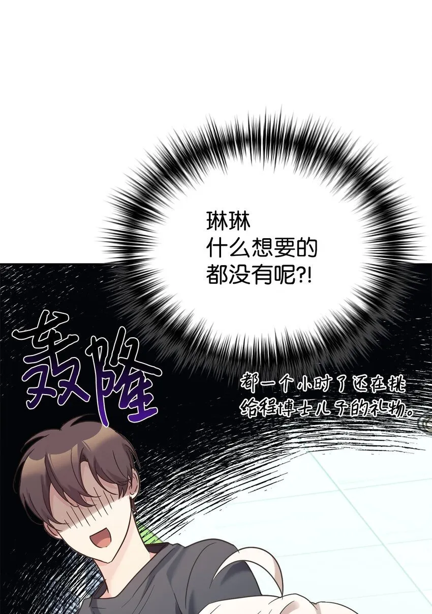 34 生日礼物 第21页
