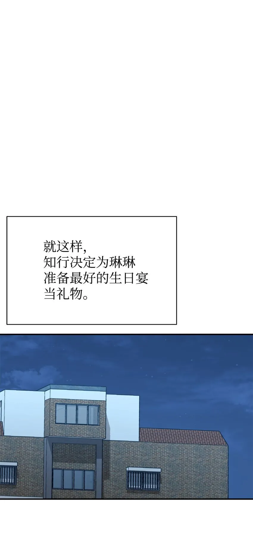 34 生日礼物 第49页