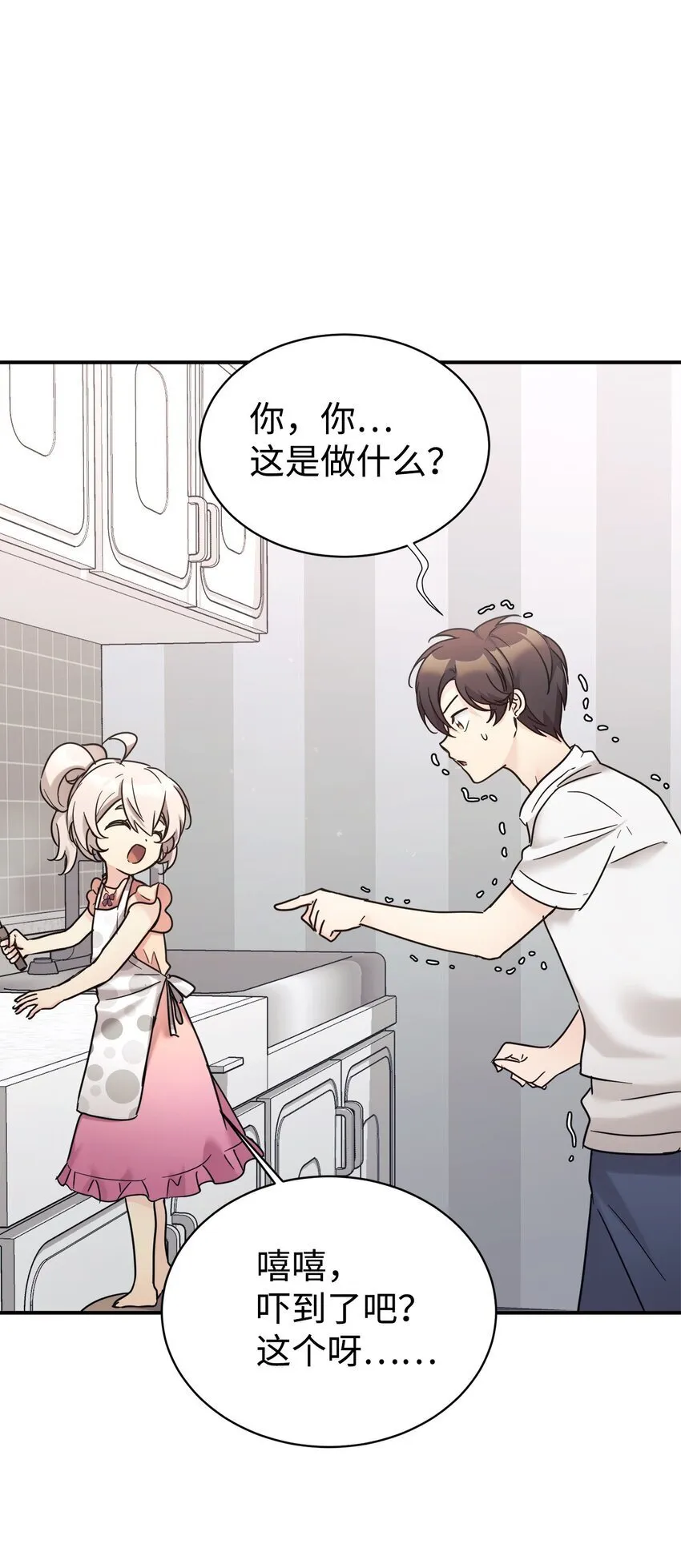 35 惊喜？惊吓？ 第9页