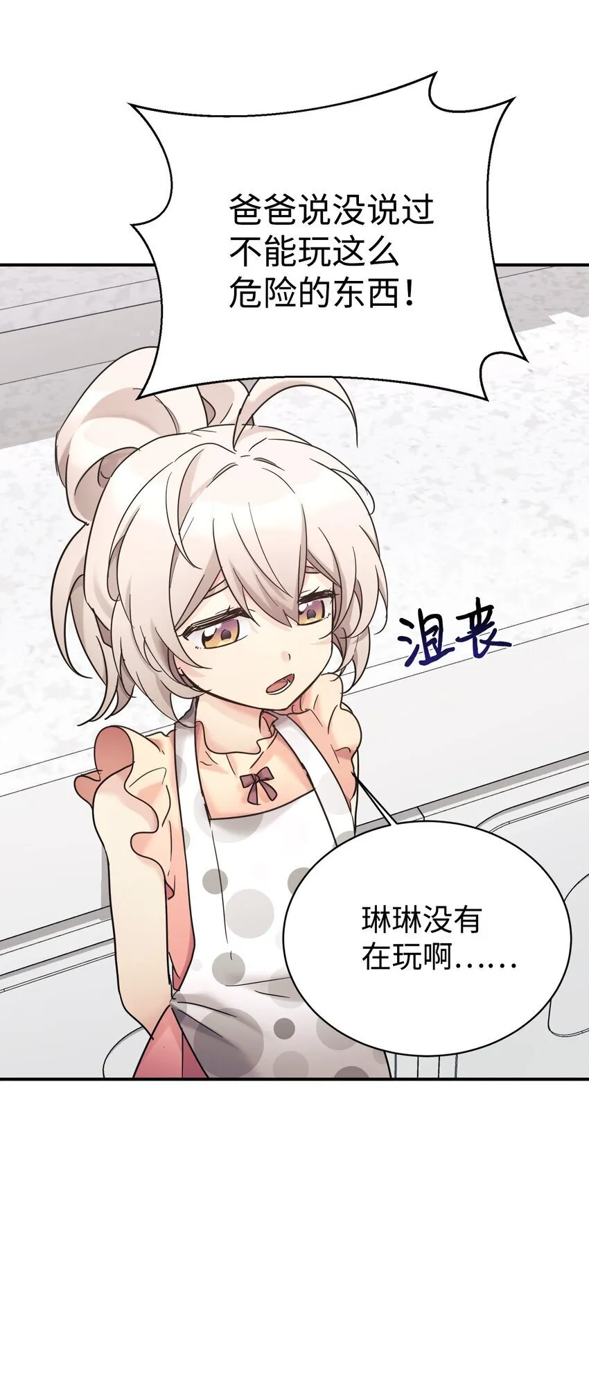 35 惊喜？惊吓？ 第11页