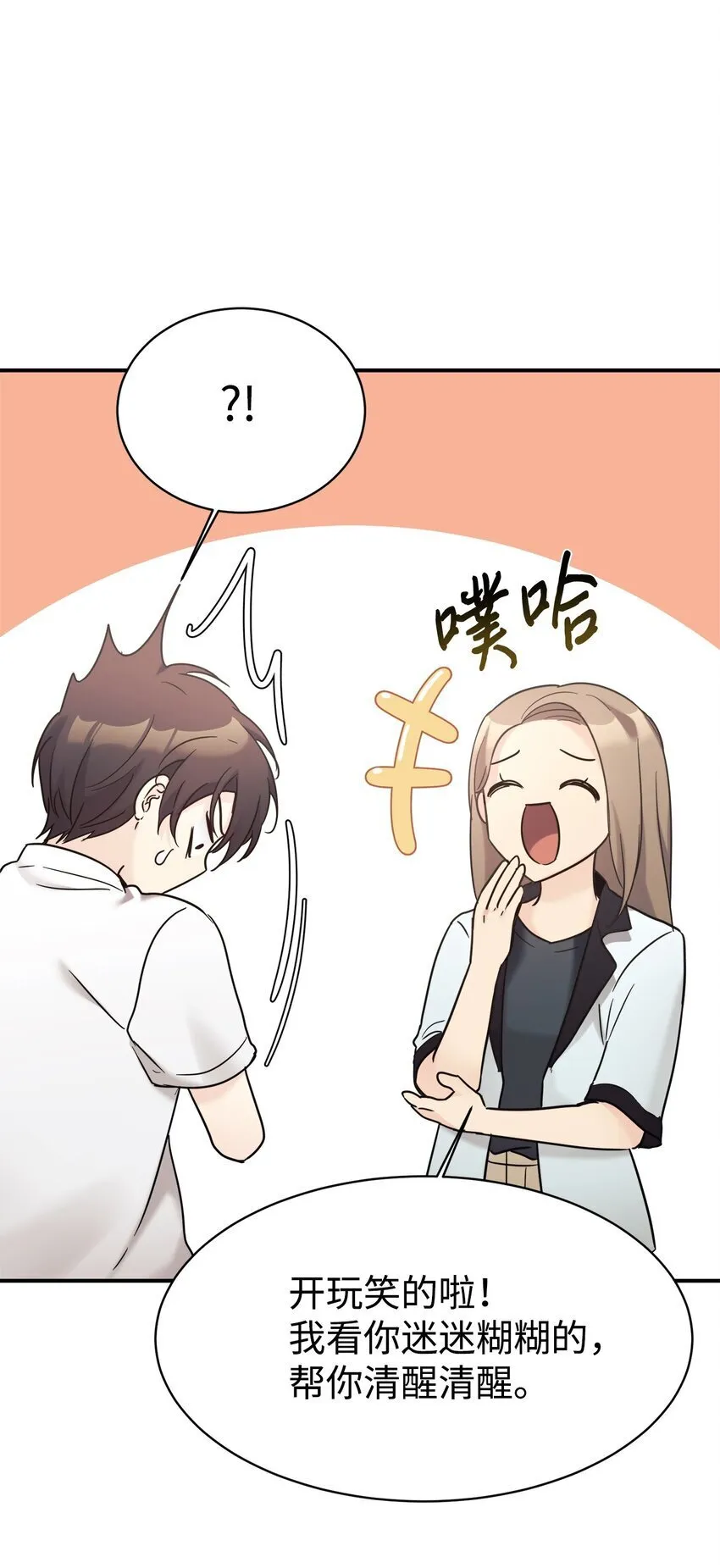 35 惊喜？惊吓？ 第19页