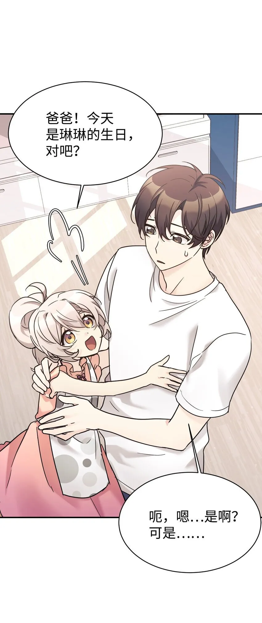 35 惊喜？惊吓？ 第21页