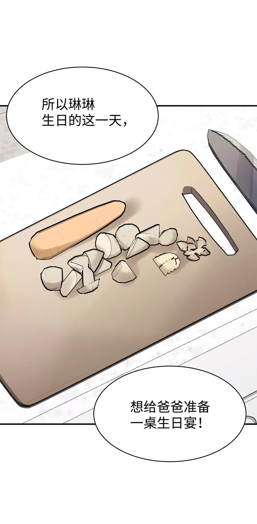 35 惊喜？惊吓？ 第23页