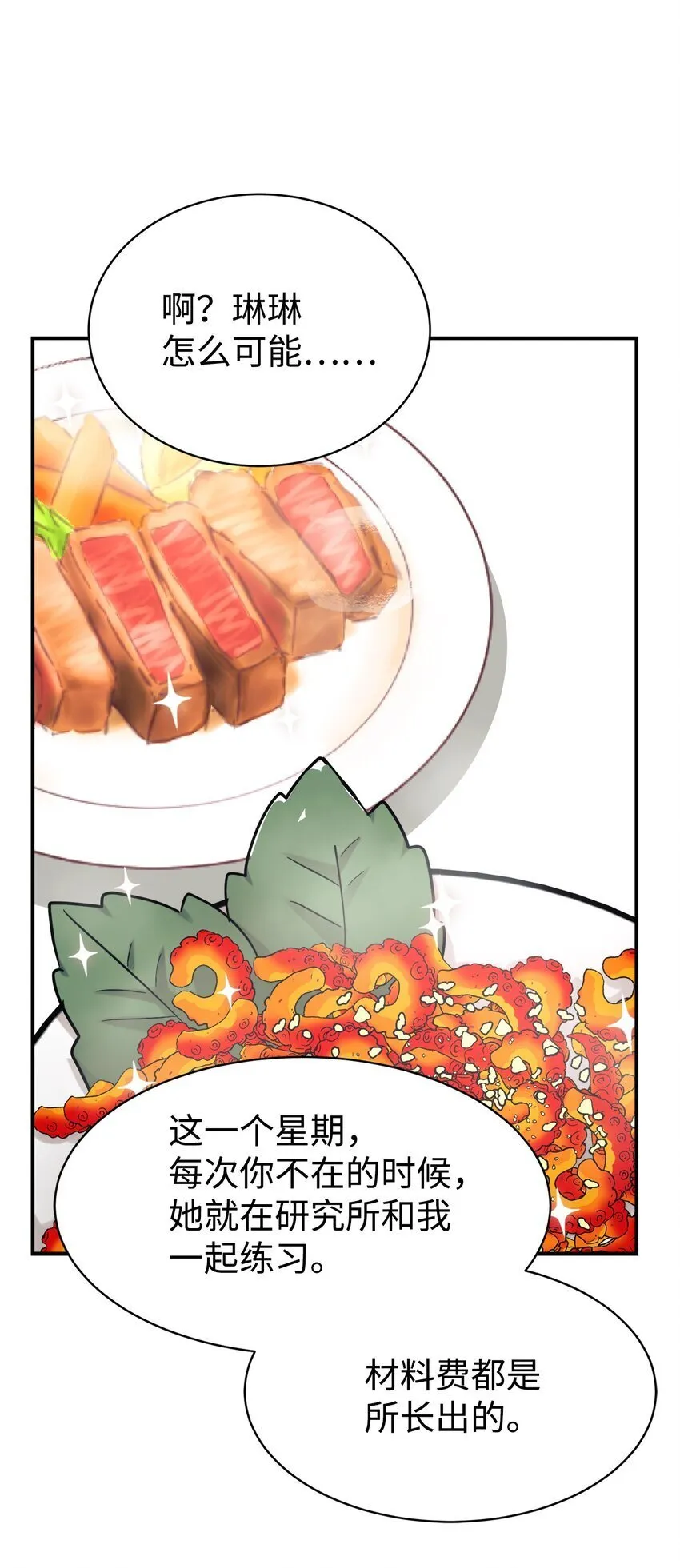 35 惊喜？惊吓？ 第32页