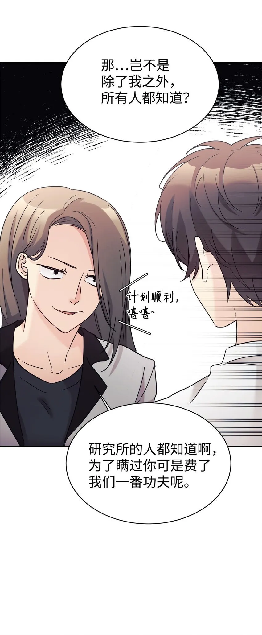 35 惊喜？惊吓？ 第33页