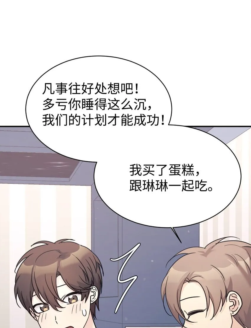35 惊喜？惊吓？ 第38页