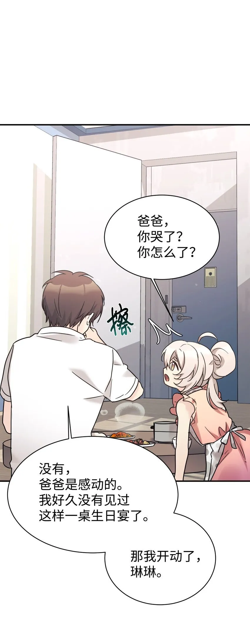 35 惊喜？惊吓？ 第51页
