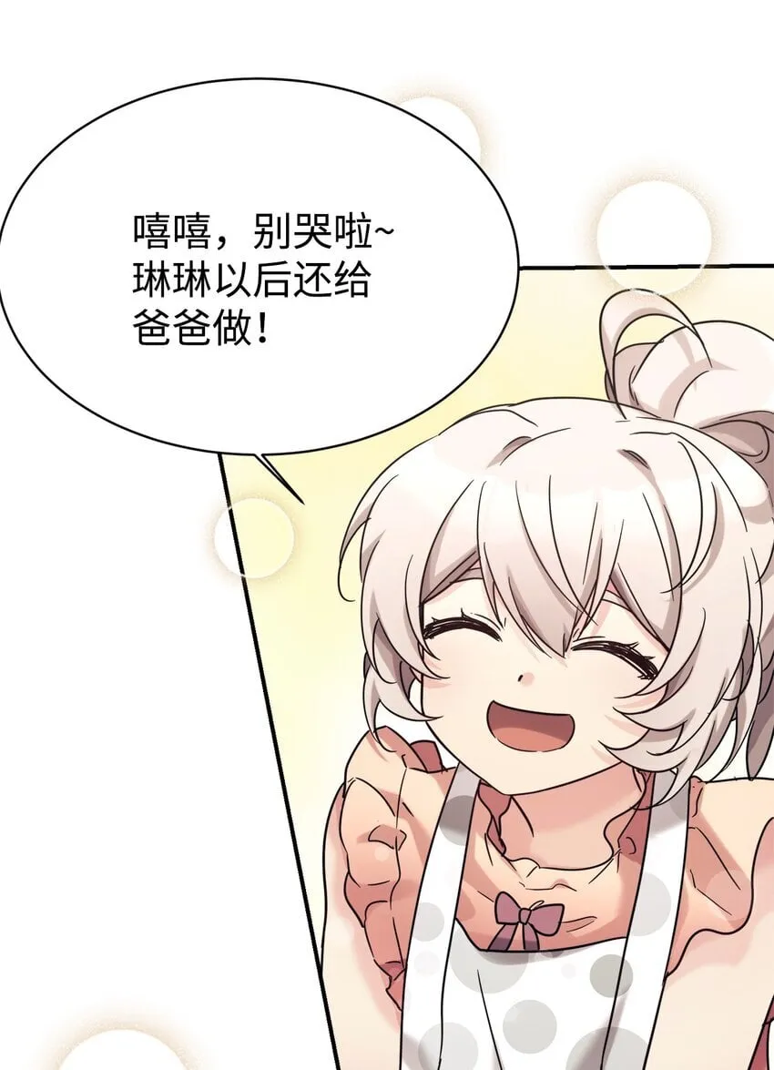 35 惊喜？惊吓？ 第52页