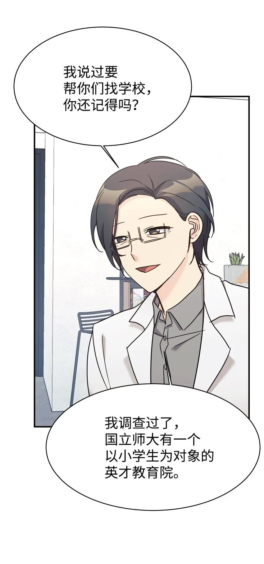 35 惊喜？惊吓？ 第61页
