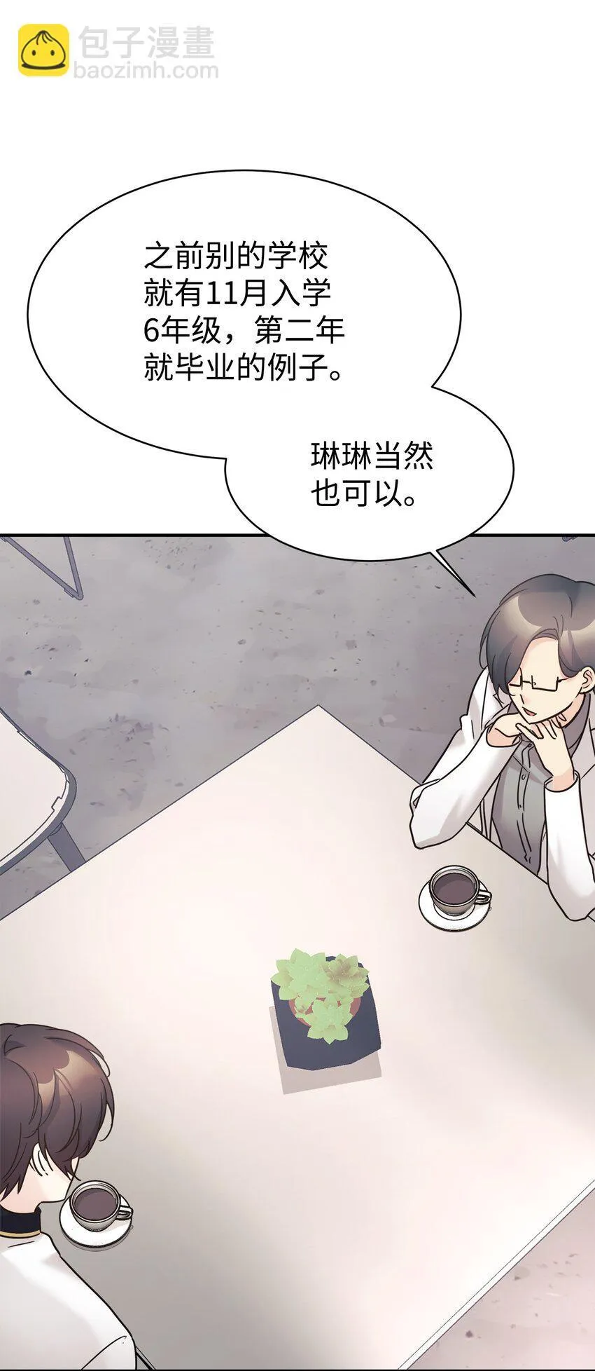 36 便宜爸爸 第14页