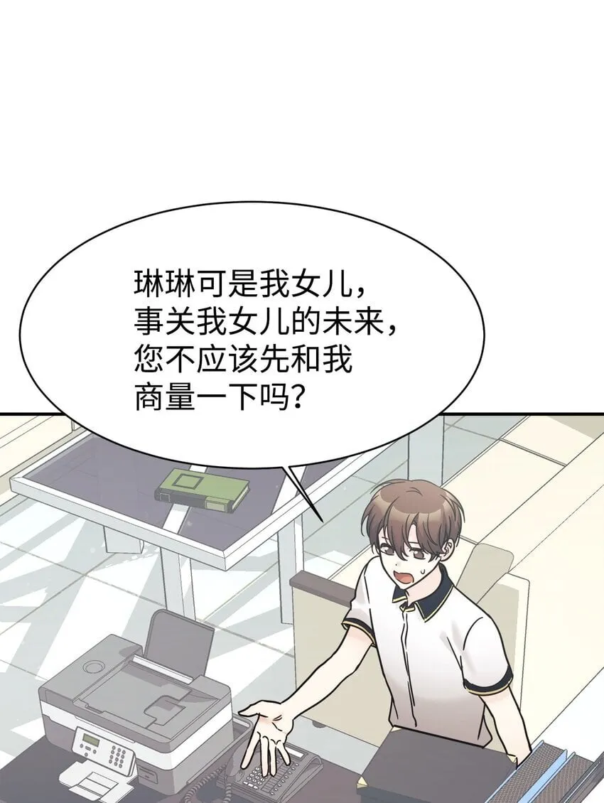 36 便宜爸爸 第31页