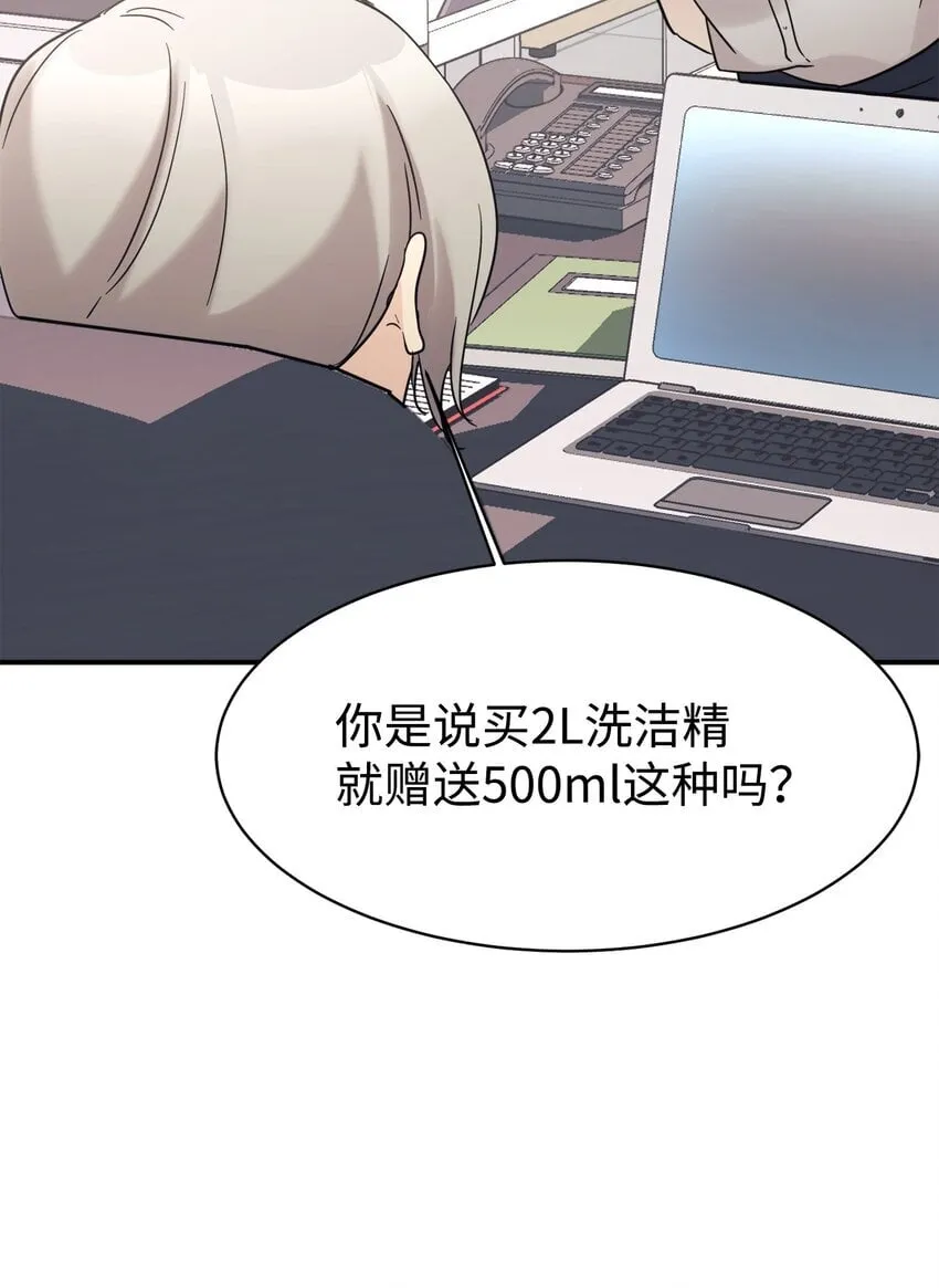 36 便宜爸爸 第47页