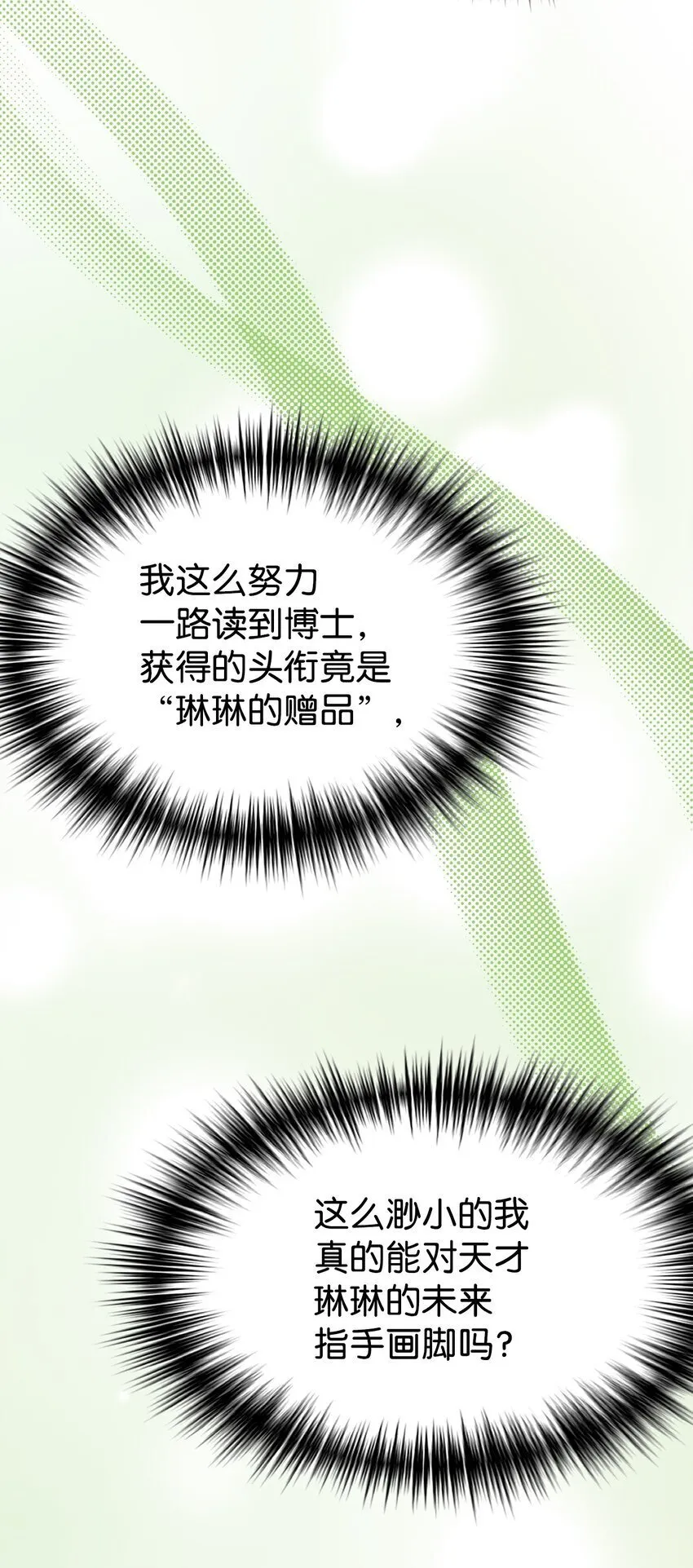 36 便宜爸爸 第54页