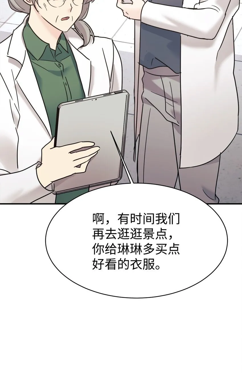 36 便宜爸爸 第66页