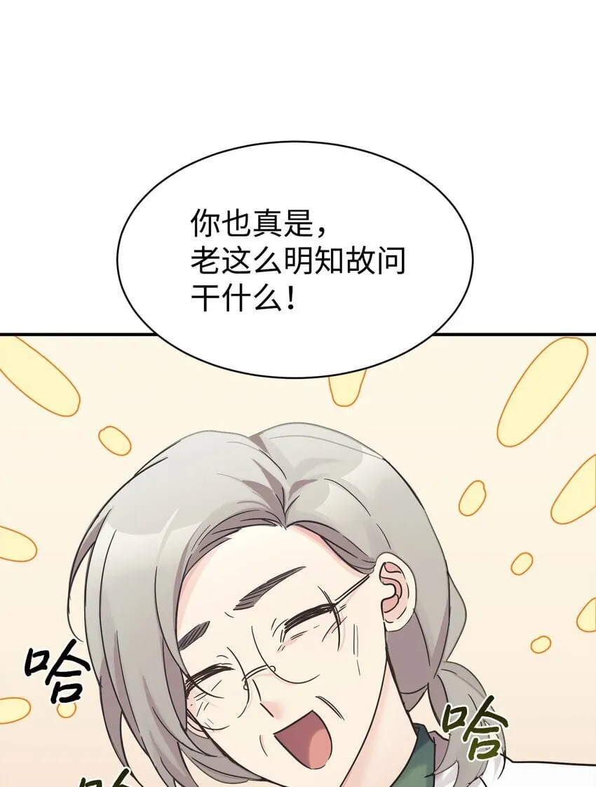 37 一觉醒来成了财阀女婿？ 第3页