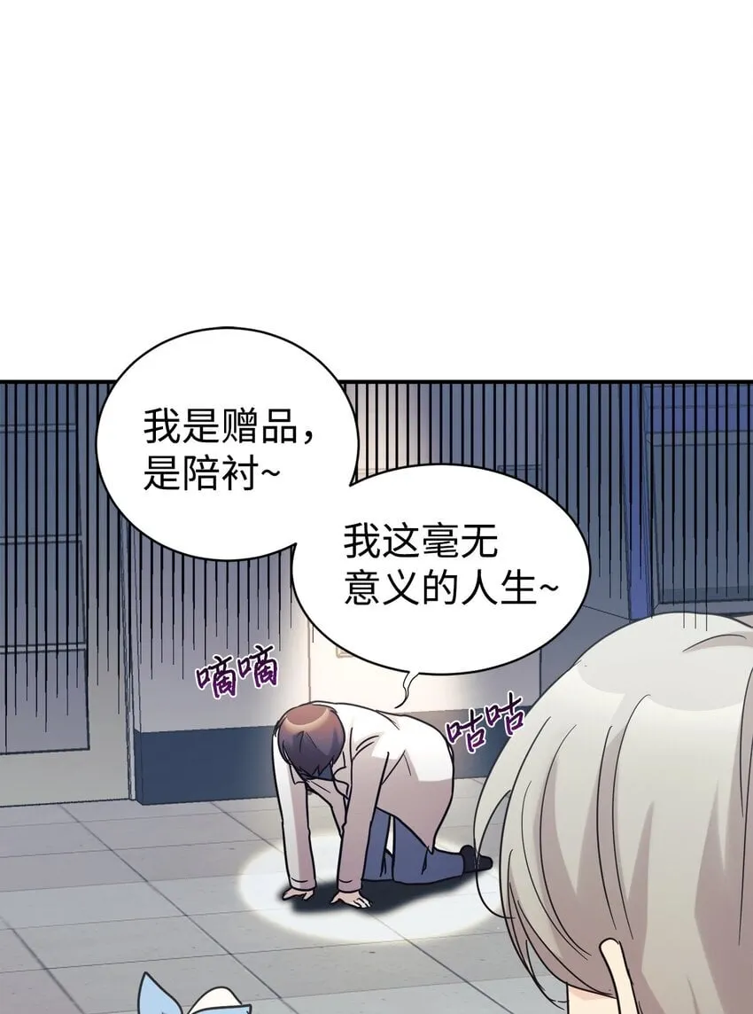 37 一觉醒来成了财阀女婿？ 第11页