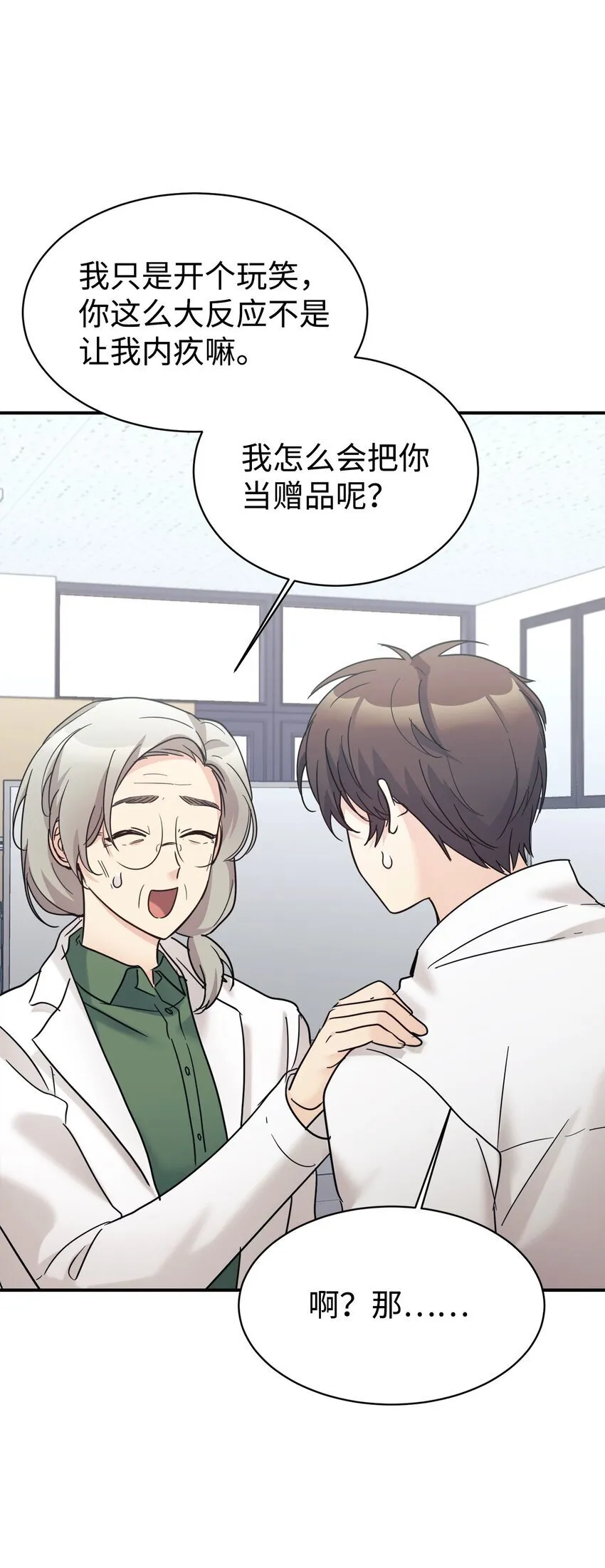 37 一觉醒来成了财阀女婿？ 第14页