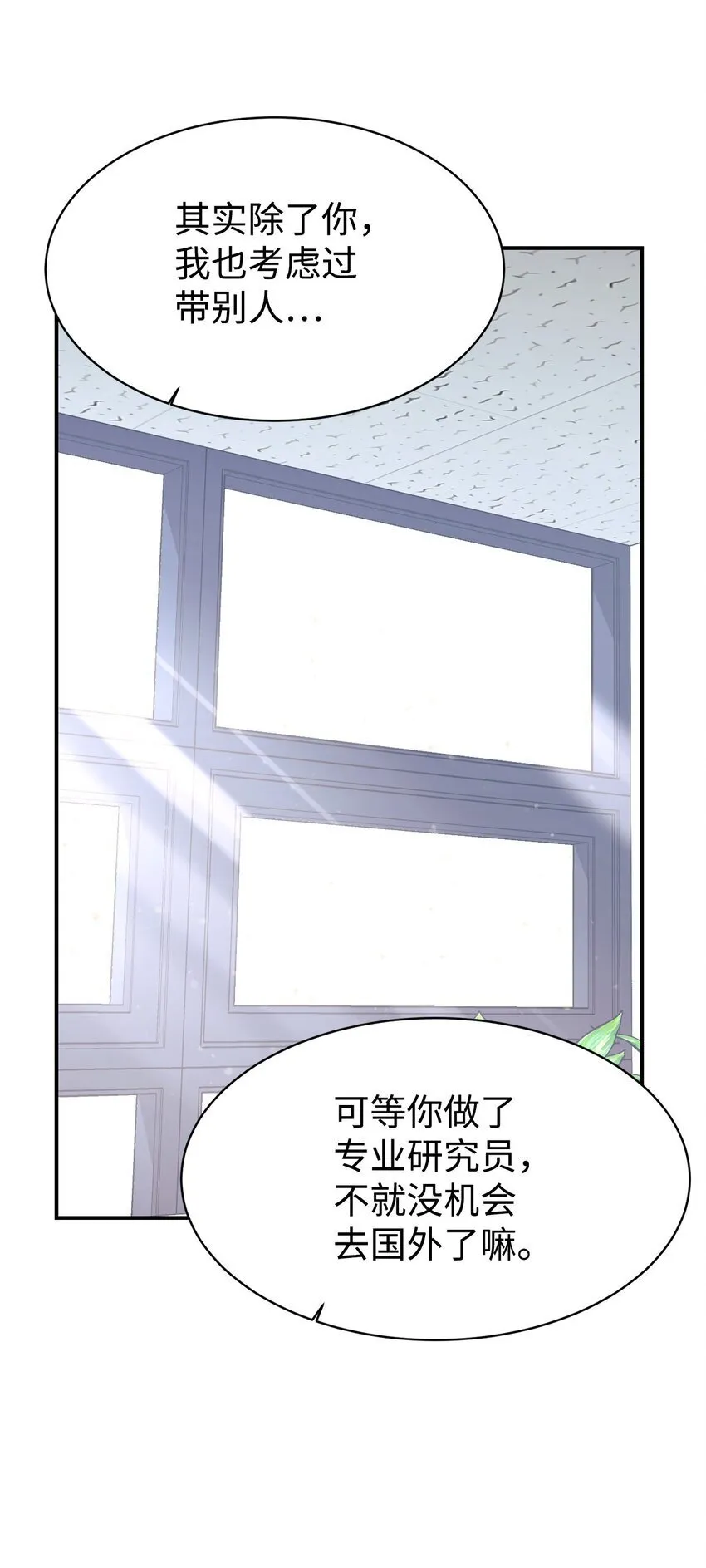 37 一觉醒来成了财阀女婿？ 第17页