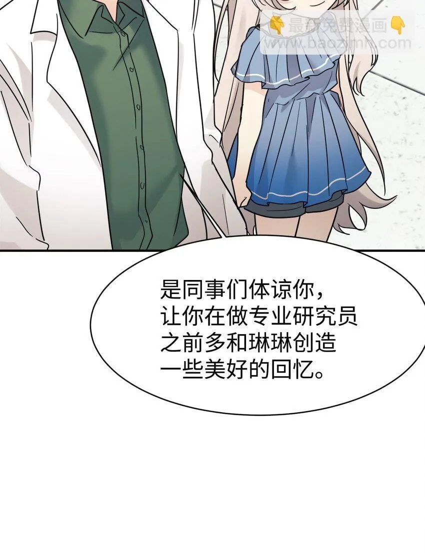 37 一觉醒来成了财阀女婿？ 第19页
