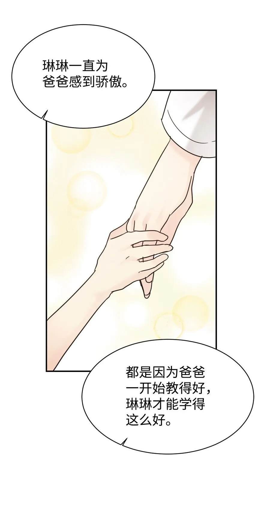 37 一觉醒来成了财阀女婿？ 第24页