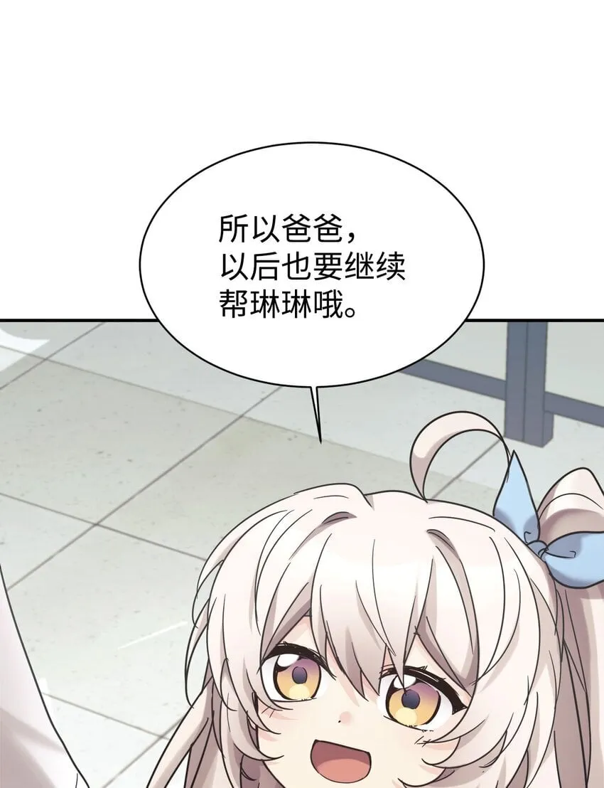 37 一觉醒来成了财阀女婿？ 第25页