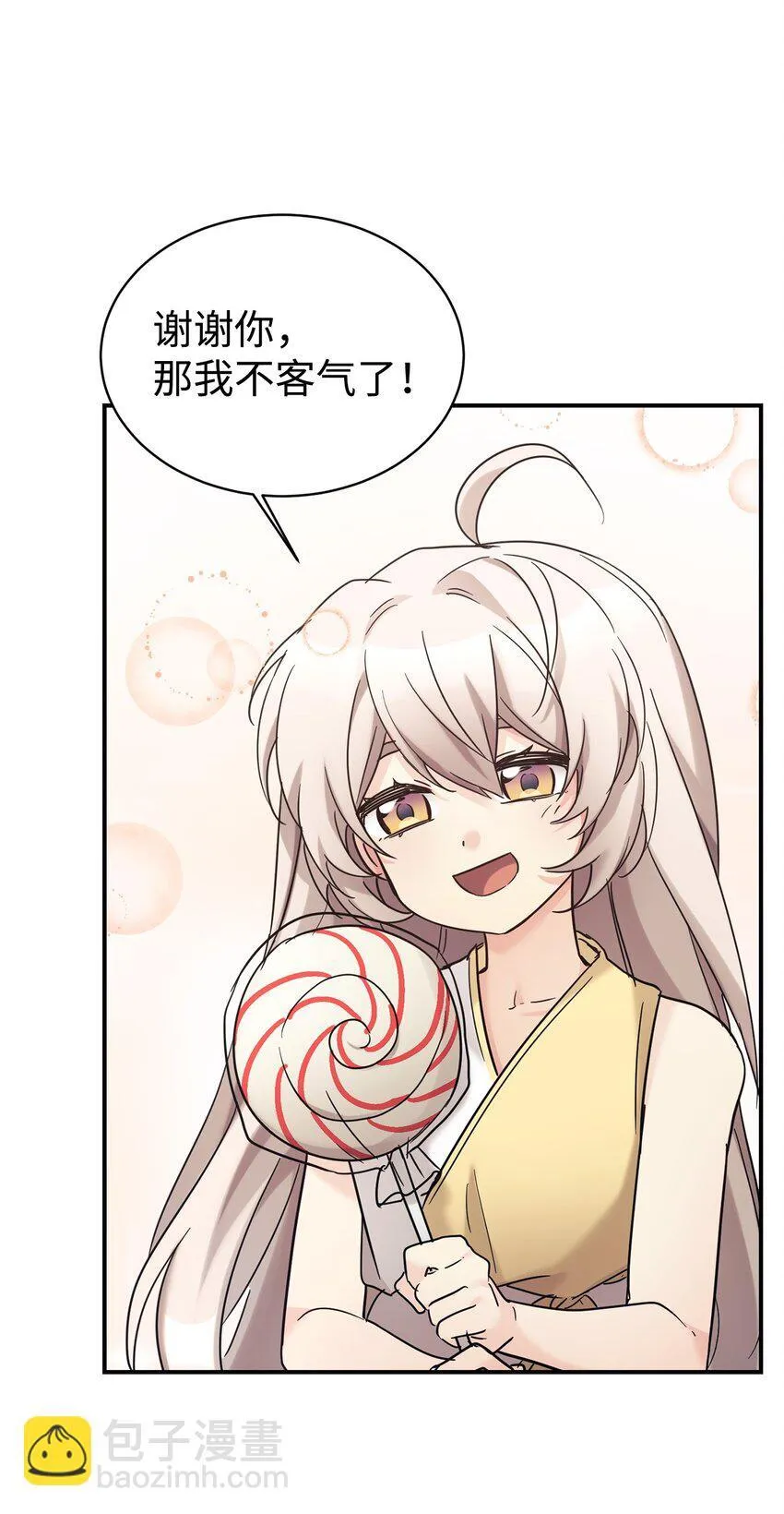 37 一觉醒来成了财阀女婿？ 第41页