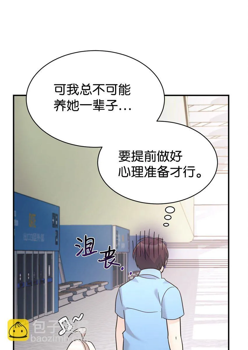 37 一觉醒来成了财阀女婿？ 第47页