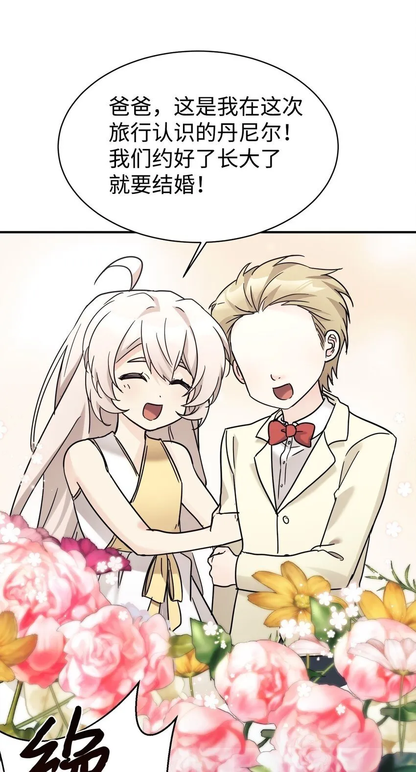 37 一觉醒来成了财阀女婿？ 第50页