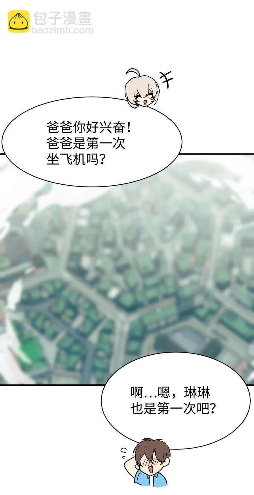 37 一觉醒来成了财阀女婿？ 第57页