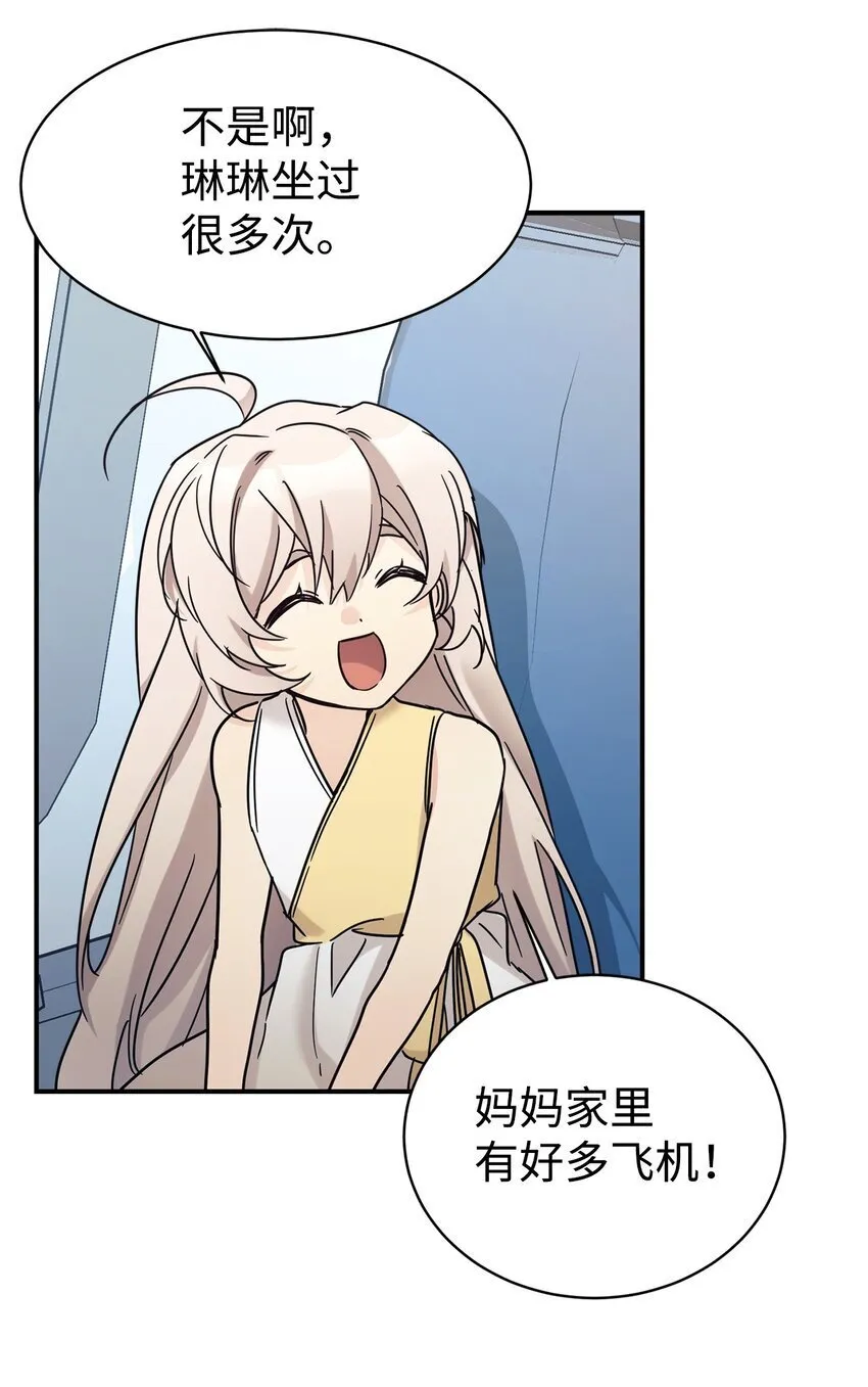 37 一觉醒来成了财阀女婿？ 第58页