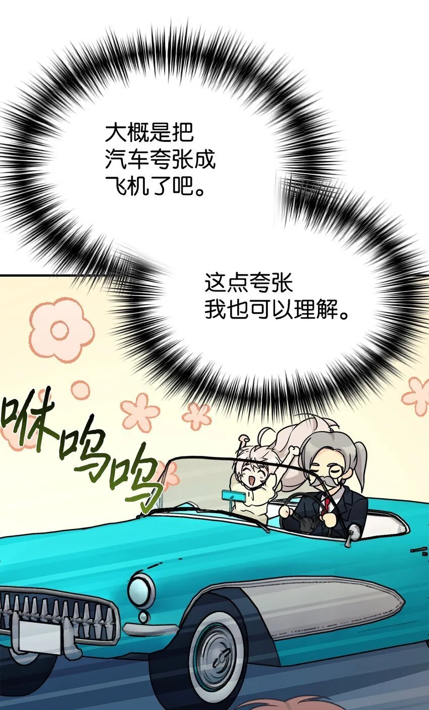 37 一觉醒来成了财阀女婿？ 第65页
