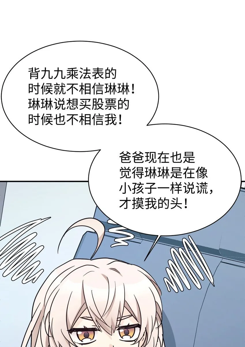 37 一觉醒来成了财阀女婿？ 第68页