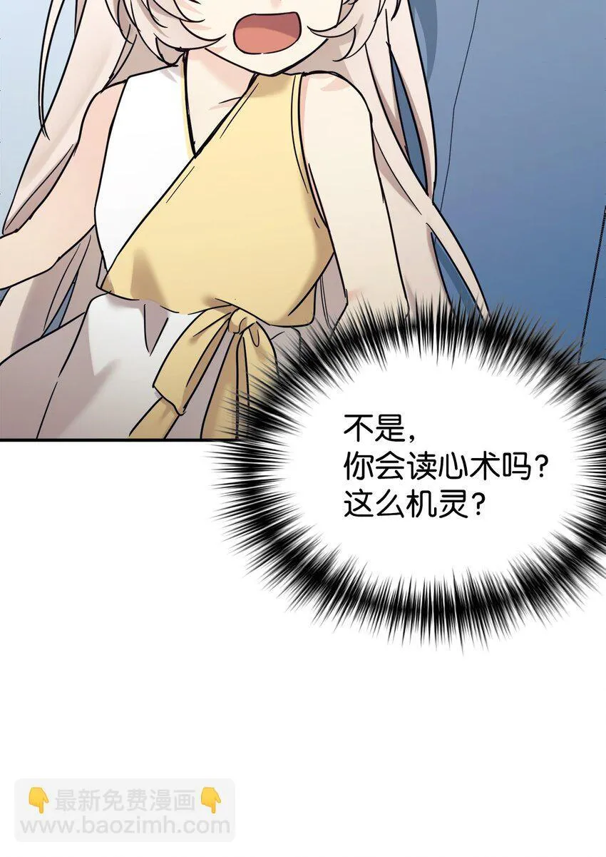 37 一觉醒来成了财阀女婿？ 第69页