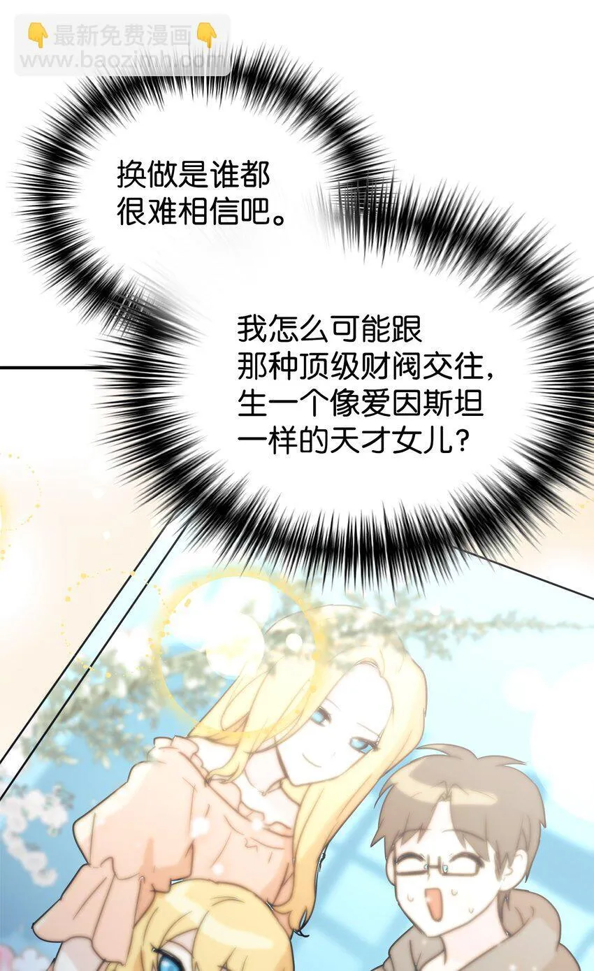 37 一觉醒来成了财阀女婿？ 第74页