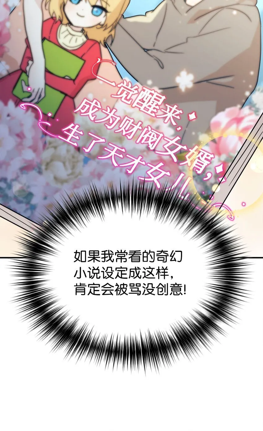 37 一觉醒来成了财阀女婿？ 第75页